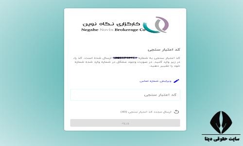 کد پیگیری سجام